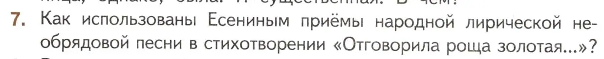 Условие номер 7 (страница 298) гдз по литературе 11 класс Михайлов, Шайтанов, учебник 1 часть