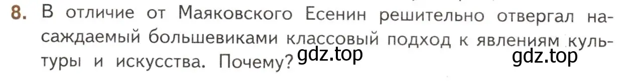 Условие номер 8 (страница 298) гдз по литературе 11 класс Михайлов, Шайтанов, учебник 1 часть