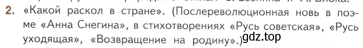 Условие номер 2 (страница 298) гдз по литературе 11 класс Михайлов, Шайтанов, учебник 1 часть