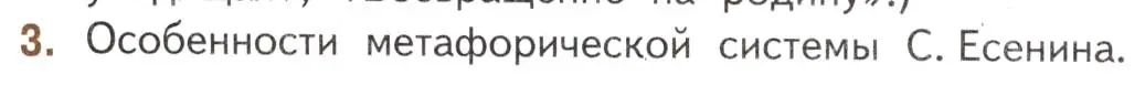 Условие номер 3 (страница 298) гдз по литературе 11 класс Михайлов, Шайтанов, учебник 1 часть