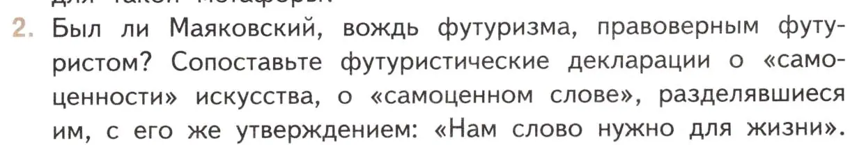 Условие номер 2 (страница 335) гдз по литературе 11 класс Михайлов, Шайтанов, учебник 1 часть