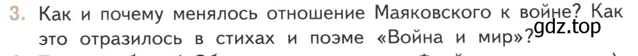 Условие номер 3 (страница 335) гдз по литературе 11 класс Михайлов, Шайтанов, учебник 1 часть