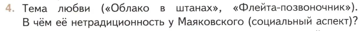 Условие номер 4 (страница 335) гдз по литературе 11 класс Михайлов, Шайтанов, учебник 1 часть