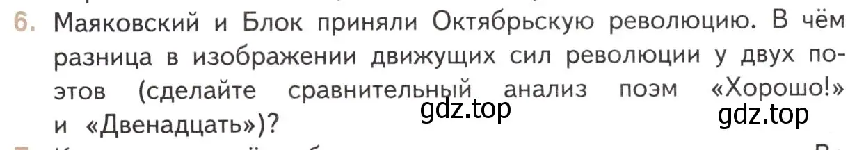 Условие номер 6 (страница 335) гдз по литературе 11 класс Михайлов, Шайтанов, учебник 1 часть