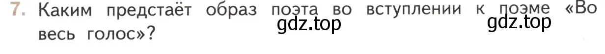 Условие номер 7 (страница 335) гдз по литературе 11 класс Михайлов, Шайтанов, учебник 1 часть