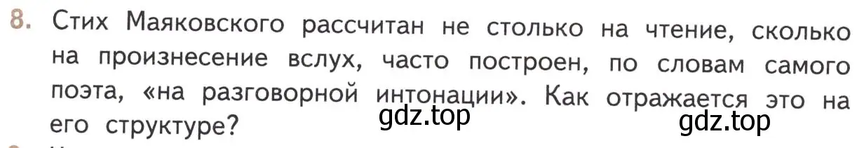 Условие номер 8 (страница 336) гдз по литературе 11 класс Михайлов, Шайтанов, учебник 1 часть