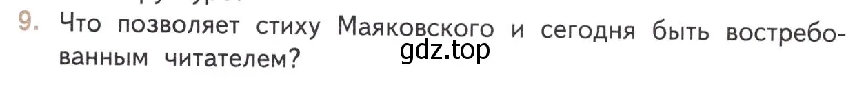 Условие номер 9 (страница 336) гдз по литературе 11 класс Михайлов, Шайтанов, учебник 1 часть