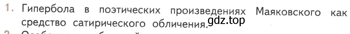 Условие номер 1 (страница 336) гдз по литературе 11 класс Михайлов, Шайтанов, учебник 1 часть