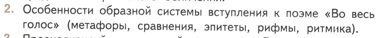 Условие номер 2 (страница 336) гдз по литературе 11 класс Михайлов, Шайтанов, учебник 1 часть