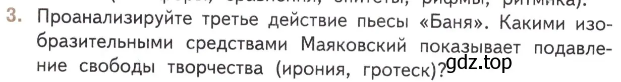 Условие номер 3 (страница 336) гдз по литературе 11 класс Михайлов, Шайтанов, учебник 1 часть