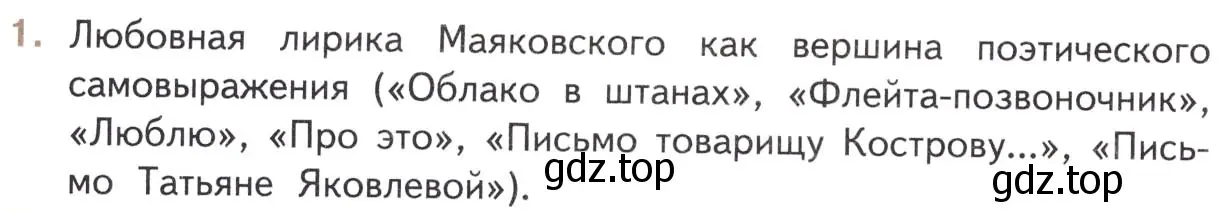 Условие номер 1 (страница 336) гдз по литературе 11 класс Михайлов, Шайтанов, учебник 1 часть