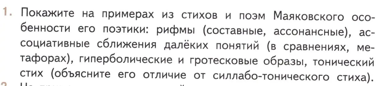 Условие номер 1 (страница 336) гдз по литературе 11 класс Михайлов, Шайтанов, учебник 1 часть