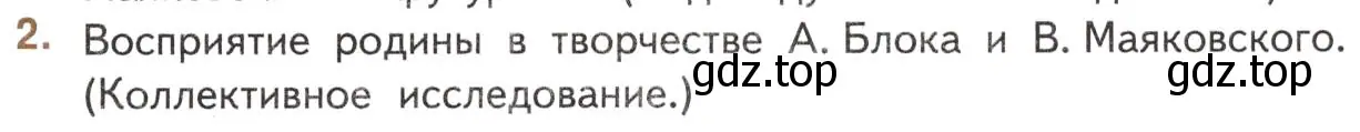 Условие номер 2 (страница 337) гдз по литературе 11 класс Михайлов, Шайтанов, учебник 1 часть