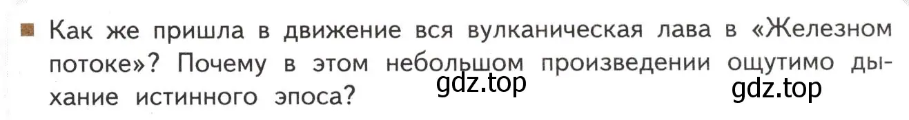 Условие  Вопросы в рамочке (страница 353) гдз по литературе 11 класс Михайлов, Шайтанов, учебник 1 часть