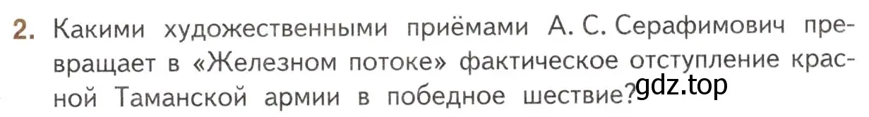 Условие номер 2 (страница 361) гдз по литературе 11 класс Михайлов, Шайтанов, учебник 1 часть