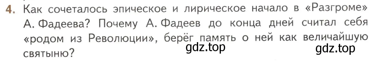 Условие номер 4 (страница 361) гдз по литературе 11 класс Михайлов, Шайтанов, учебник 1 часть