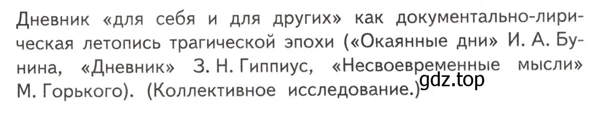 Условие  Проект (страница 361) гдз по литературе 11 класс Михайлов, Шайтанов, учебник 1 часть