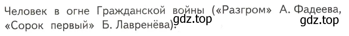 Условие  Тема реферата (страница 361) гдз по литературе 11 класс Михайлов, Шайтанов, учебник 1 часть