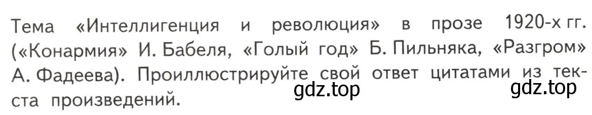 Условие  Проект (страница 373) гдз по литературе 11 класс Михайлов, Шайтанов, учебник 1 часть