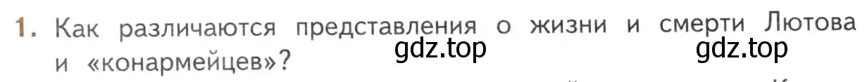 Условие номер 1 (страница 373) гдз по литературе 11 класс Михайлов, Шайтанов, учебник 1 часть