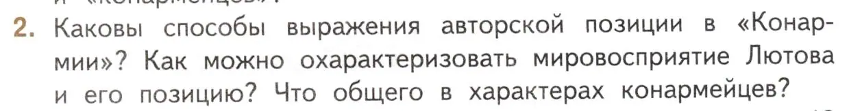 Условие номер 2 (страница 373) гдз по литературе 11 класс Михайлов, Шайтанов, учебник 1 часть