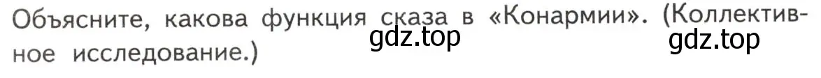 Условие  Слово в художественном произведении (страница 373) гдз по литературе 11 класс Михайлов, Шайтанов, учебник 1 часть