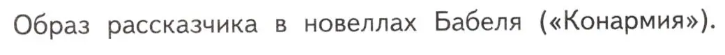 Условие  Тема сочинения (страница 373) гдз по литературе 11 класс Михайлов, Шайтанов, учебник 1 часть