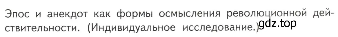 Условие  Проект (страница 387) гдз по литературе 11 класс Михайлов, Шайтанов, учебник 1 часть