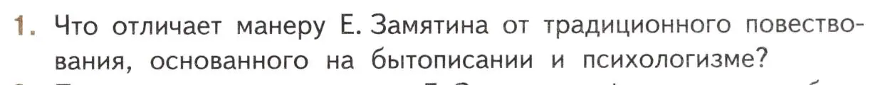 Условие номер 1 (страница 387) гдз по литературе 11 класс Михайлов, Шайтанов, учебник 1 часть