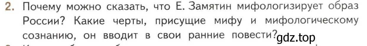 Условие номер 2 (страница 387) гдз по литературе 11 класс Михайлов, Шайтанов, учебник 1 часть