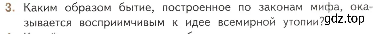 Условие номер 3 (страница 387) гдз по литературе 11 класс Михайлов, Шайтанов, учебник 1 часть