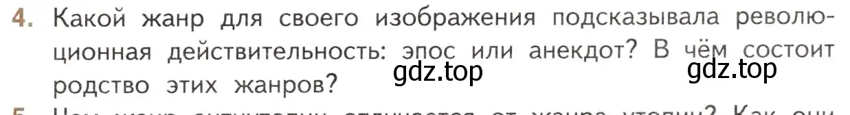 Условие номер 4 (страница 387) гдз по литературе 11 класс Михайлов, Шайтанов, учебник 1 часть