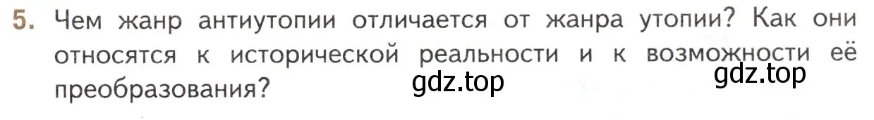 Условие номер 5 (страница 387) гдз по литературе 11 класс Михайлов, Шайтанов, учебник 1 часть