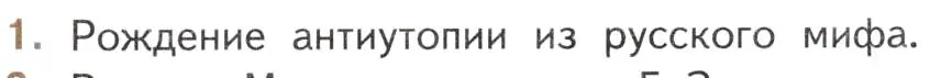 Условие номер 1 (страница 387) гдз по литературе 11 класс Михайлов, Шайтанов, учебник 1 часть