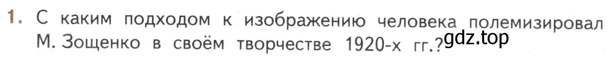 Условие номер 1 (страница 396) гдз по литературе 11 класс Михайлов, Шайтанов, учебник 1 часть