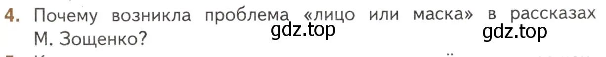 Условие номер 4 (страница 397) гдз по литературе 11 класс Михайлов, Шайтанов, учебник 1 часть