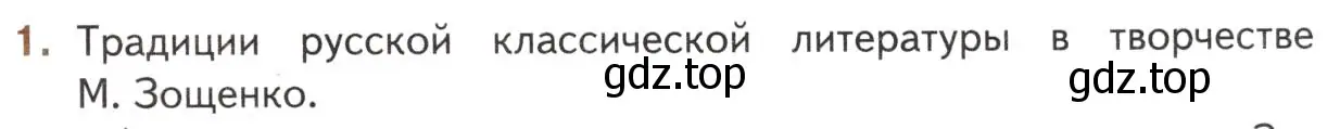 Условие номер 1 (страница 398) гдз по литературе 11 класс Михайлов, Шайтанов, учебник 1 часть