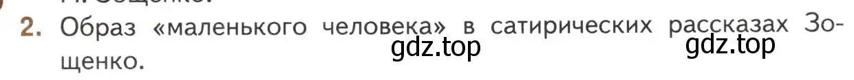 Условие номер 2 (страница 398) гдз по литературе 11 класс Михайлов, Шайтанов, учебник 1 часть