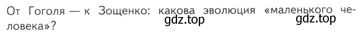 Условие  Творческое задание (страница 398) гдз по литературе 11 класс Михайлов, Шайтанов, учебник 1 часть