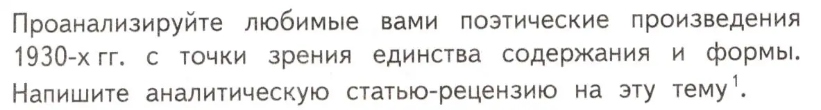 Условие  Опыт литературоведческого исследования (страница 16) гдз по литературе 11 класс Михайлов, Шайтанов, учебник 2 часть