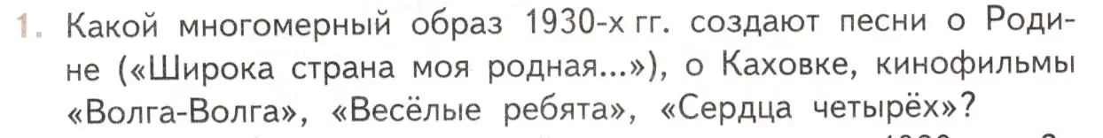 Условие номер 1 (страница 16) гдз по литературе 11 класс Михайлов, Шайтанов, учебник 2 часть