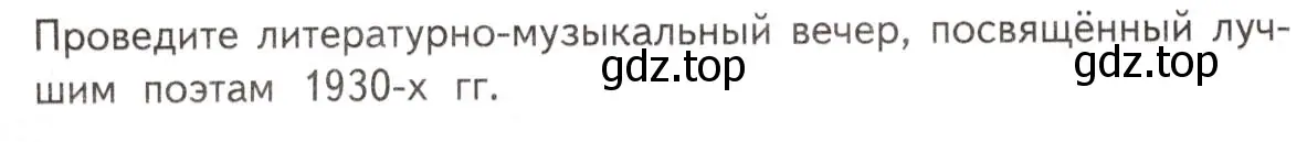 Условие  Творческое задание (страница 16) гдз по литературе 11 класс Михайлов, Шайтанов, учебник 2 часть