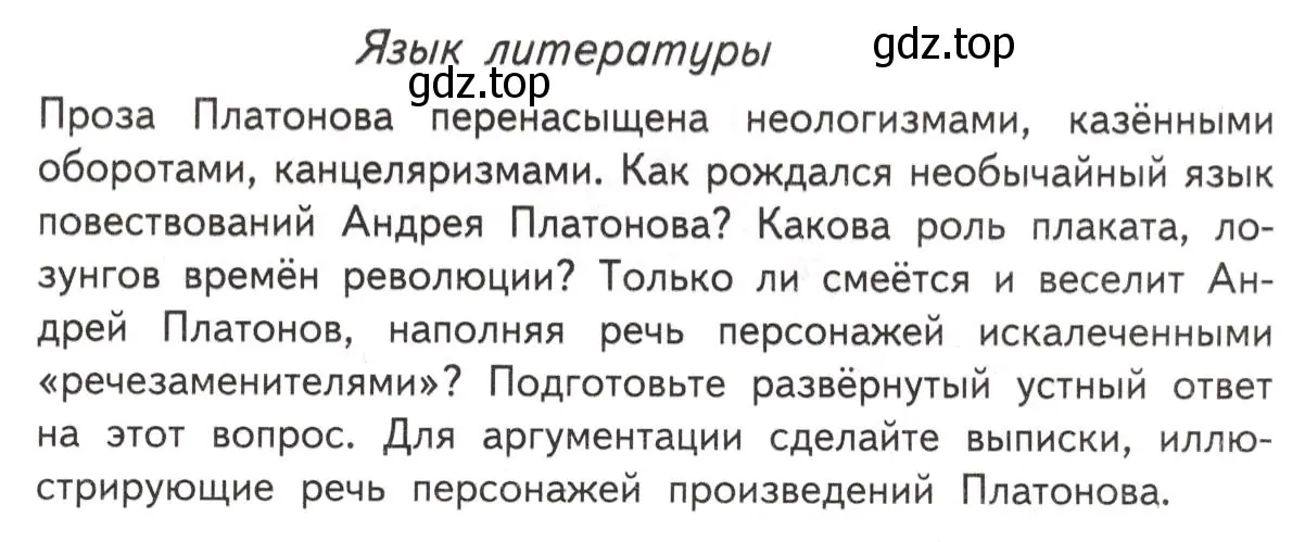 Условие  Язык литературы (страница 31) гдз по литературе 11 класс Михайлов, Шайтанов, учебник 2 часть