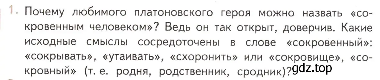 Условие номер 1 (страница 31) гдз по литературе 11 класс Михайлов, Шайтанов, учебник 2 часть