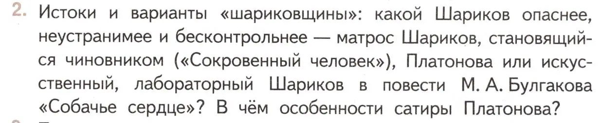 Условие номер 2 (страница 31) гдз по литературе 11 класс Михайлов, Шайтанов, учебник 2 часть