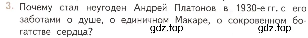 Условие номер 3 (страница 31) гдз по литературе 11 класс Михайлов, Шайтанов, учебник 2 часть