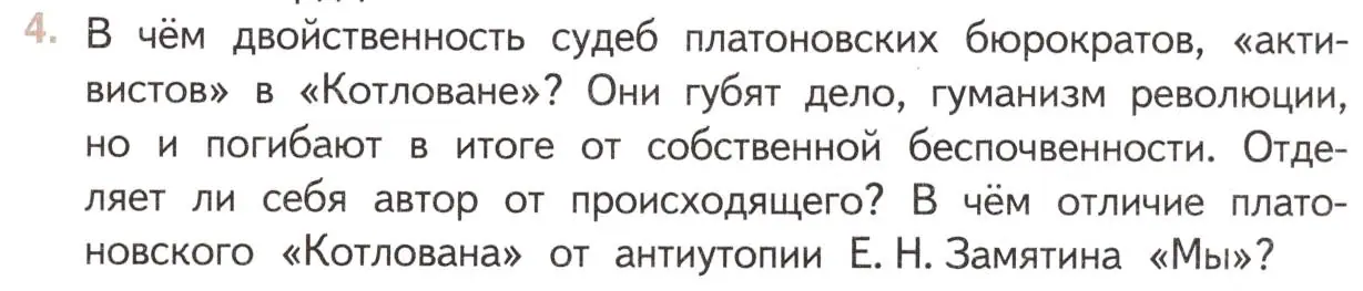 Условие номер 4 (страница 31) гдз по литературе 11 класс Михайлов, Шайтанов, учебник 2 часть