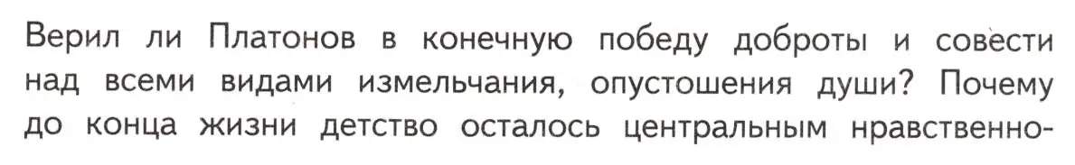 Условие  Творческое задание (страница 31) гдз по литературе 11 класс Михайлов, Шайтанов, учебник 2 часть