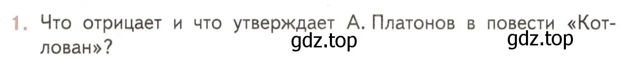 Условие номер 1 (страница 32) гдз по литературе 11 класс Михайлов, Шайтанов, учебник 2 часть