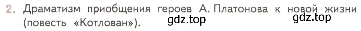 Условие номер 2 (страница 32) гдз по литературе 11 класс Михайлов, Шайтанов, учебник 2 часть